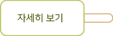 자세히보기